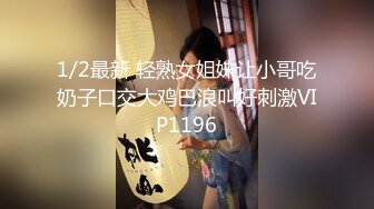 1/2最新 轻熟女姐妹让小哥吃奶子口交大鸡巴浪叫好刺激VIP1196