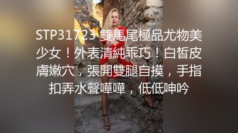 名妖 ·TS鬼鬼· 颜值技术调教一流，玩弄龟头啧，爽上天，被艹射太牛了