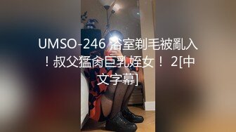 猫爪影像 MSD-0179 女儿与父亲禁忌乱伦-嫩B操成爸爸的样子