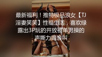 老铁们，又来了个极品货色【纯情小奶猫】集合了眼镜，反差，美乳于一身，勾魂的身材 (1)