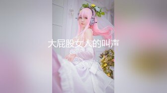 【新片速遞】 【黑玫瑰6.20】性感美女3P操B爆菊❤️情趣房吊绳操B超诱惑❤️精彩对白撩骚！非常过瘾好玩！[1.9G/MP4/02:51:00]