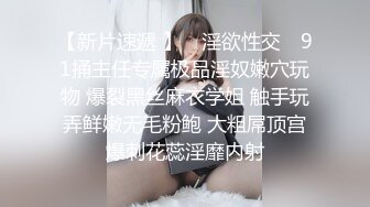 无套狂草 无毛小母狗