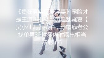 惊艳女神露脸私拍泄密！推特可盐可甜蜜桃臀长腿小姐姐【狐狸小妖】最新付费视图，放尿裸舞紫薇啪啪极度反差 (9)