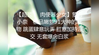 【乱伦极品大嫂】“你怎么又射在里面？”趁嫂子在厨房洗碗，被我强行抱住大鸡巴从后入插入内射