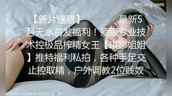 私处保健SPA男技师偷拍女客户特殊服务，20多岁贫乳小姐姐