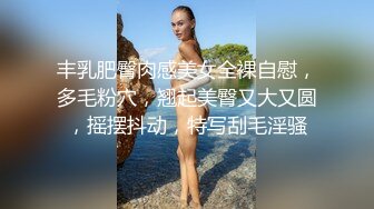 丰乳肥臀肉感美女全裸自慰，多毛粉穴，翘起美臀又大又圆，摇摆抖动，特写刮毛淫骚