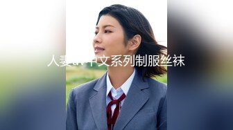 【三级】《艾玛&middot;马克思的服从：暴露》