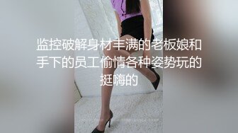  居家摄像头破解偷窥年轻夫妻在床上玩手机打炮