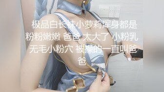 -南宁大奶学姐学习不好的原因就是性瘾大 骚水又多 自慰无套肏逼 湿漉漉的小穴操真爽