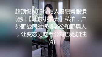 【AI画质增强】91猫先生~内射冷冰冰的御姐白富美，各种姿势，后入抓头发狂艹