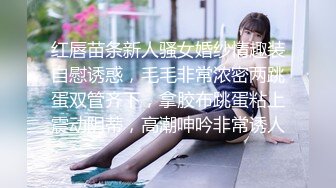 红唇苗条新人骚女婚纱情趣装自慰诱惑，毛毛非常浓密两跳蛋双管齐下，拿胶布跳蛋粘上震动阴蒂，高潮呻吟非常诱人