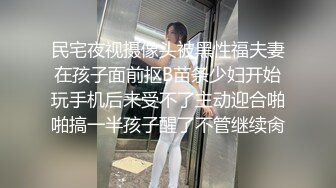 ✿性感模特✿淘宝兼职模特为了外快还挺配合得，各种姿势都很会玩哦，美乳丰臀大长腿，完美比例身材