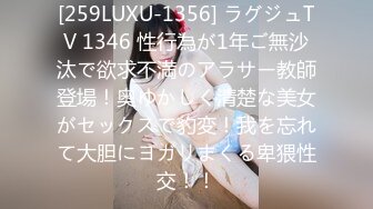 [259LUXU-1356] ラグジュTV 1346 性行為が1年ご無沙汰で欲求不満のアラサー教師登場！奥ゆかしく清楚な美女がセックスで豹変！我を忘れて大胆にヨガリまくる卑猥性交！！