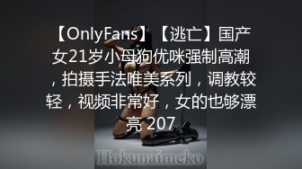 【OnlyFans】【逃亡】国产女21岁小母狗优咪强制高潮，拍摄手法唯美系列，调教较轻，视频非常好，女的也够漂亮 207