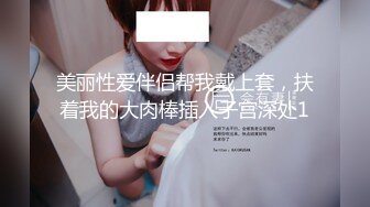  顶级美臀身材很棒,妹子很听话骑脸舔逼