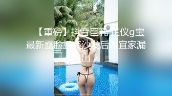 ✿【重磅】抖音巨乳 芷仪g宝最新露脸露点沙发后入宜家漏出