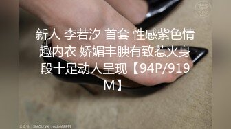 新人 李若汐 首套 性感紫色情趣内衣 娇媚丰腴有致惹火身段十足动人呈现【94P/919M】