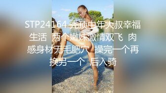 谁想来和我一起操师范女友