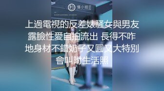 上過電視的反差婊騷女與男友露臉性愛自拍流出 長得不咋地身材不錯奶子又圓又大特別會叫附生活照