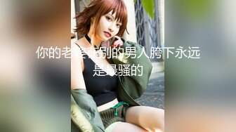 《 现世失身 柔骨媚兔小舞惨被现世猥琐三哥下药诱奸#董小宛 》