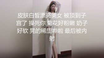 皮肤白皙漂亮美女 被顶到子宫了 操死你 菊花好粉嫩 奶子好软 晃的稀里哗啦 最后被内射