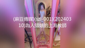  富二代小哥即将出国留学约炮极品模特身材颜值美女酒店开房告别炮720P高清无水印