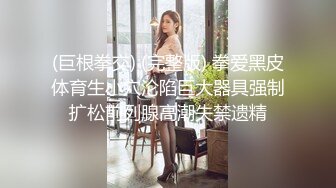 【TM0036】老婆卖身缓债（下）终于还清债务 老婆的身体却不满足 #仙儿媛