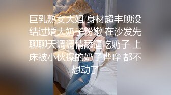 巨乳熟女大姐 身材超丰腴没结过婚大奶子粉嫩 在沙发先聊聊天调调情舔逼吃奶子 上床被小伙操的奶子哗哗 都不想动了