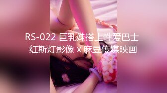 RS-022 巨乳妹搭上性爱巴士 红斯灯影像 x 麻豆传媒映画