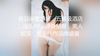 【极品乱伦】牛逼大神乱伦粉嫩蝴蝶逼小姨子姐夫把粉嫩小姨子的逼都给操肿了