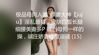 最近网曝热传門事件~超火爆吉林女孩岳欣悦多人运动不雅私拍流出堪比AV现场无水完整全套