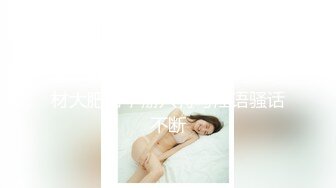 高端作品【肉欲调教妮娜】娜娜下课后被学长带到旅馆掰穴各种道具侵犯白浆直流