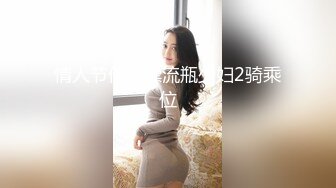 爆乳女神『吴MM』和女同事喝醉 回家跨上来主动骑乘