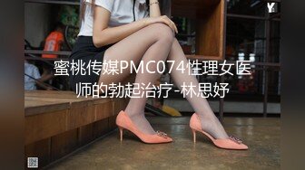 蜜桃传媒PMC074性理女医师的勃起治疗-林思妤