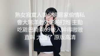 熟女寂寞人妻少婦居家偷情私會大屌洋老外啪啪打炮 主動吃雞巴騎乘69後入幹得嗷嗷直叫 太猛了 原版高清