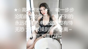 ✨私处泄密✨身材无敌美丽的顶到爆的极品网红 这个身材好的有点离谱了 私处的形状也超棒 总之整体质量超棒❤满分推荐！