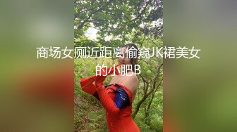 性感人妻约炮大神〖WetAznPussy〗年少不知少妇好错吧萝莉当成宝 知性温柔又性感 大神约炮极品人妻小姐姐 连裤袜 (2)