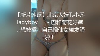 3月超级重磅推荐！顶级高端尤物泡沫，黑丝肉丝美腿大眼女神，天然极品粉嫩白虎嫩逼，掐脖子狠操，闺蜜助阵！高质量满满