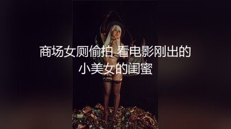 国产麻豆AV 麻豆达人秀 薇傲的性趣 薇傲娇喘 叫床大公开 男人听了都受不了