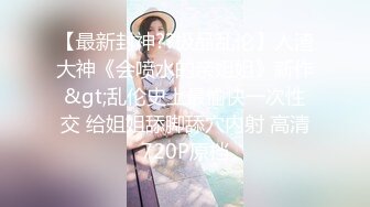 【Donald_S】顶级约炮大神 3P淫乱众多极品反差婊 别人眼中的女神被当成母狗一样操！被鸡巴各种玩弄！ (1)