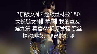 [2DF2] 【情趣t先生】超清4k设备，极品外围女神，体力强悍持久输出，角度专业完美[BT种子]