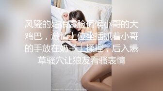 清纯校花和男友自拍分手外泄，口活一流，疯狂骑乘