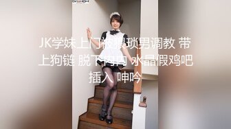 ❤️软萌乖巧Lolita❤️清纯萝莉别人眼中的班长学霸 表面看起来乖巧可爱 私下被主人爸爸带酒店操小骚逼 按到落地窗前爆插