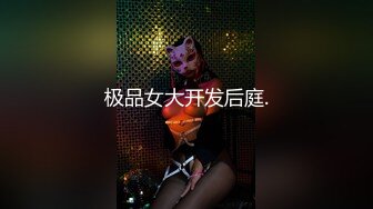 新购买??小马哥解锁大二女孩的M属性2 完美露脸