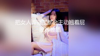 【新片速遞】  ˚❤️⁎⁺绝世美少女 -Ts苏恩予- 帅哥吃仙女棒，后入黑丝女声，音浪声好骚气！