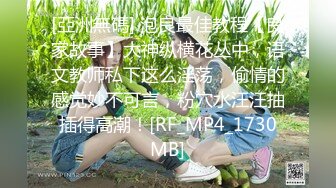 【MP4】[国产]PME262 女班主任跟家长的秘密关系 早上用教鞭教育小孩晚上骚逼教育家长