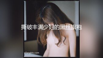 撕破丰满少妇的黑丝旗袍