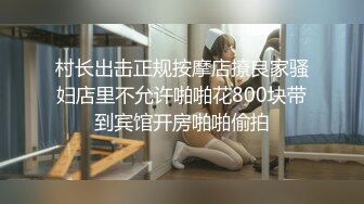 【好累探花】19岁山西大学生，蹦蹦跳跳来约炮，护士情趣装，抠逼爆操 (1)