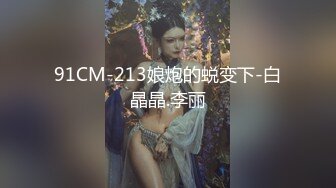 【下集】大尺度剧情GV《微笑的课长》(第一部) 