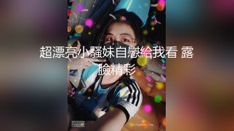 高端外围女探花柒哥??约炮极品黑丝美腿零零后美女快完事时被发现偷拍翻车事件